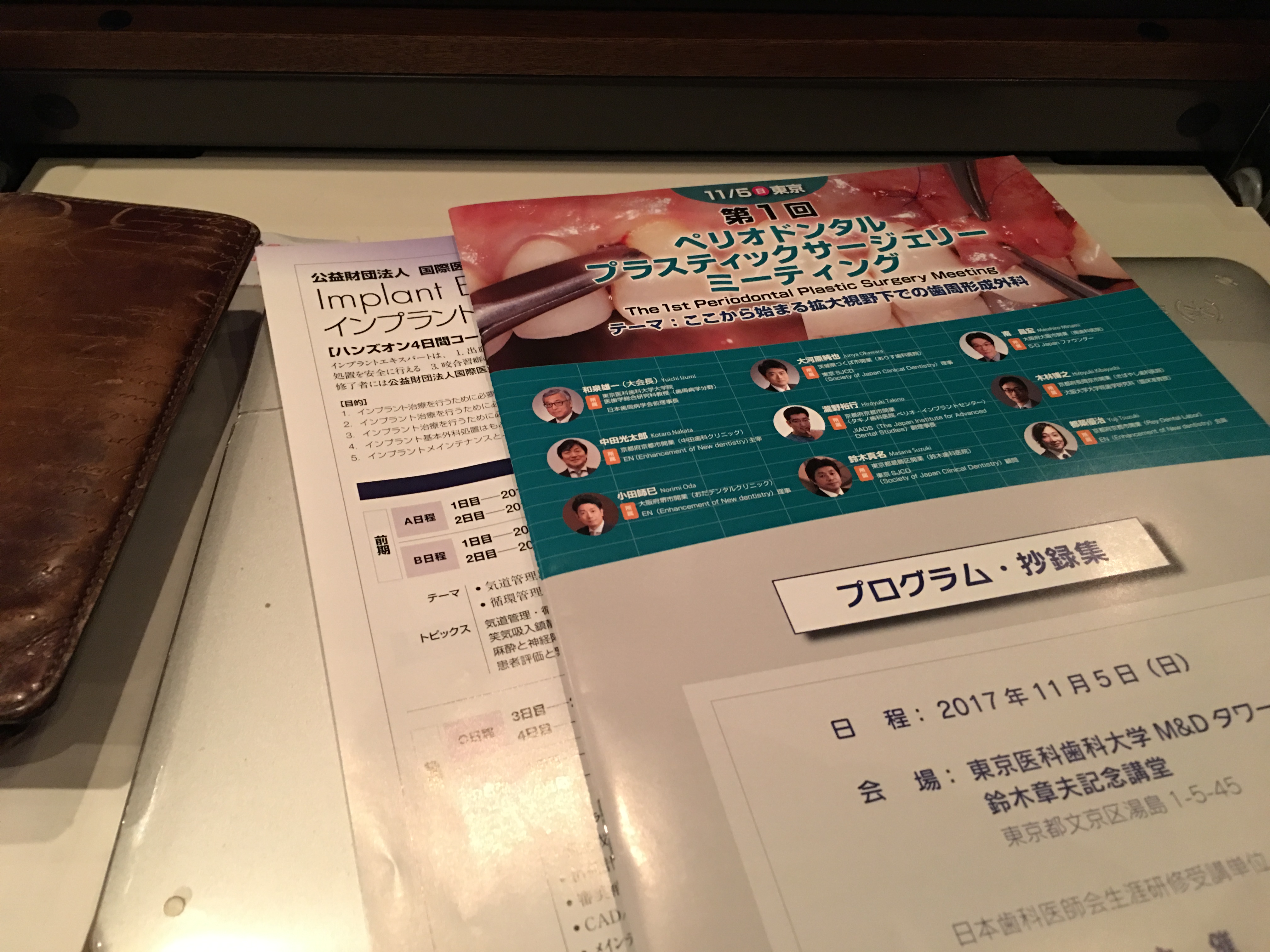 17年11月のデンタルニュース東京で開催されたプラスティックサージェリーミーティングに参加してきました デンタルコラム おくだ歯科医院 歯周病 インプラントセンター