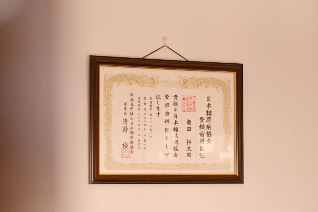 日本糖尿病学会登録歯科医証