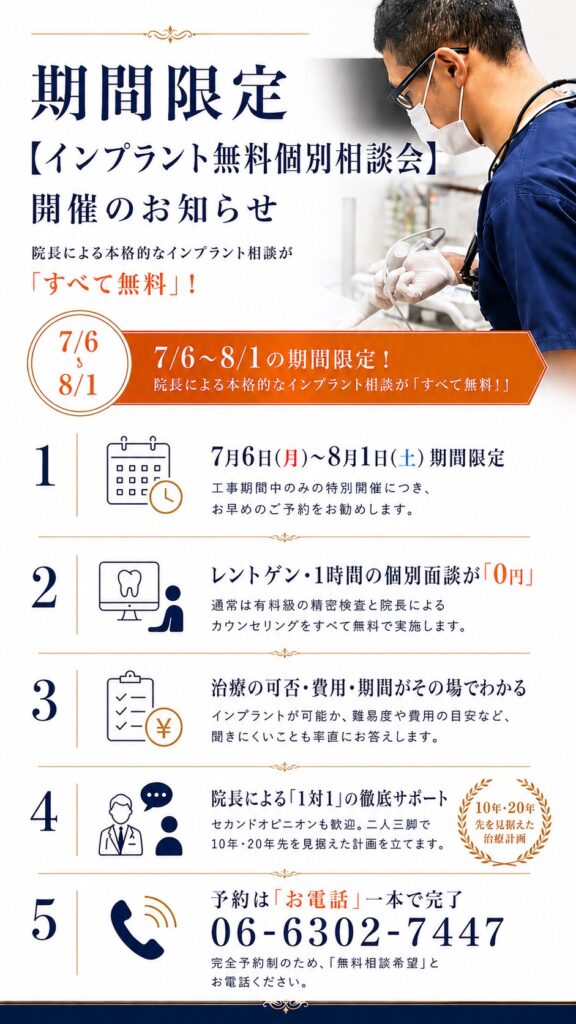 インプラント無料相談画像A
