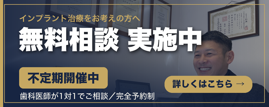 インプラント無料相談 実施中(不定期開催中)歯科医師が1対1でご相談